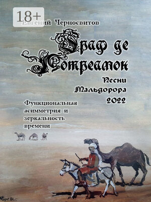 cover image of Граф де Лотреамон